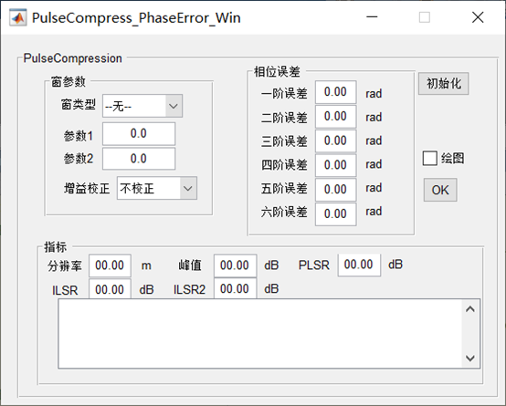 SAR信号处理之窗函数13——窗函数与相位误差分析软件（Matlab版）