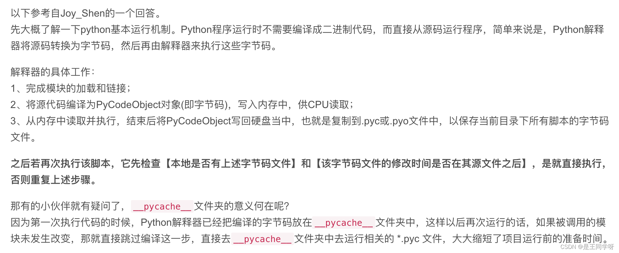 what is pyc file – python pycache file – dyax... 【Python】pyhton中__pycache__文件夹的产生与作用-CSDN博客