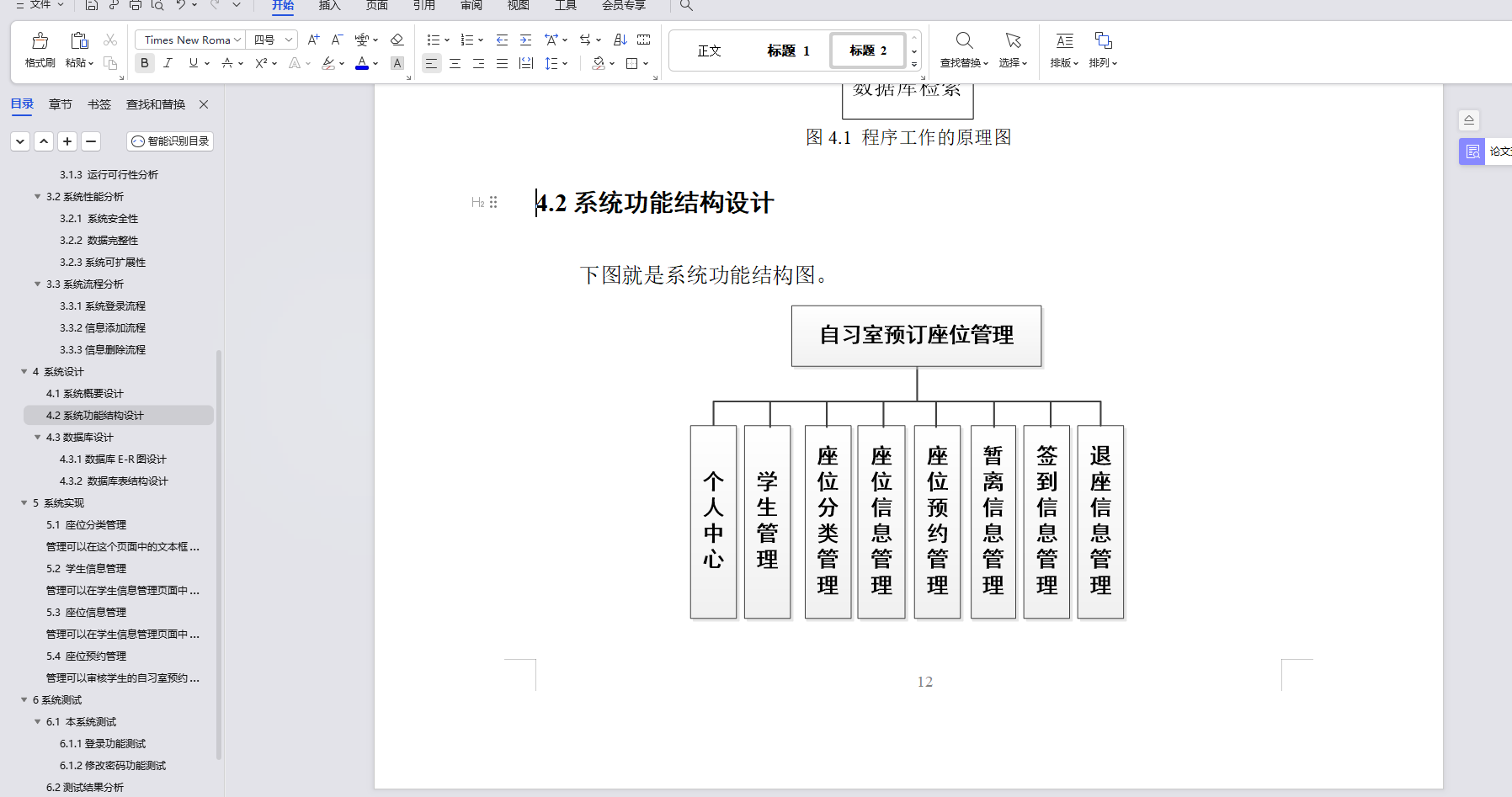 基于Java自习室预订座位管理系统设计实现(源码+lw+部署文档+讲解等)