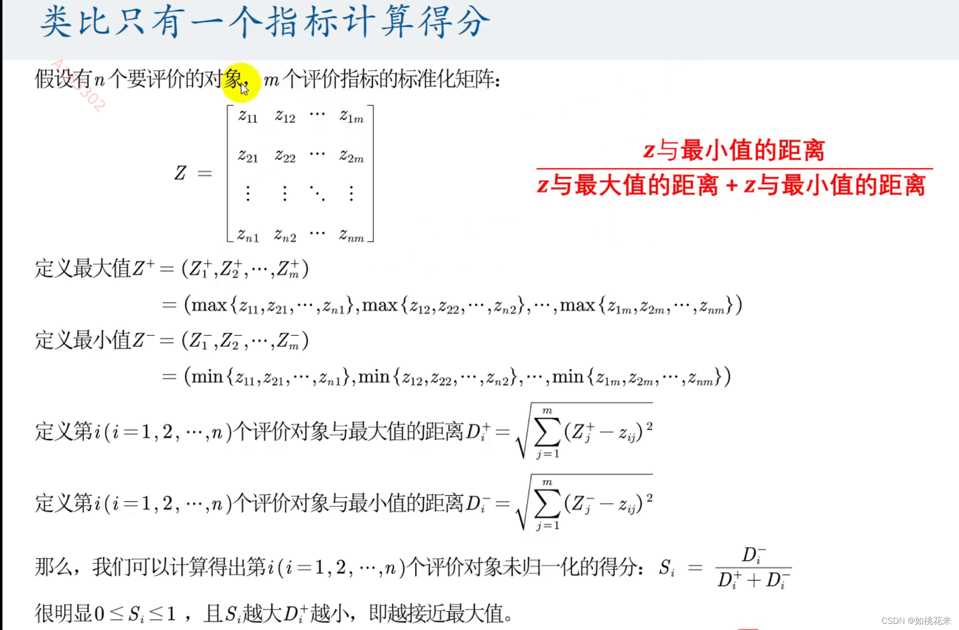 【不带权重的TOPSIS模型详解】——数学建模