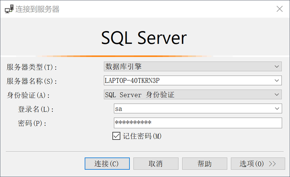 SQL Server 安装指南