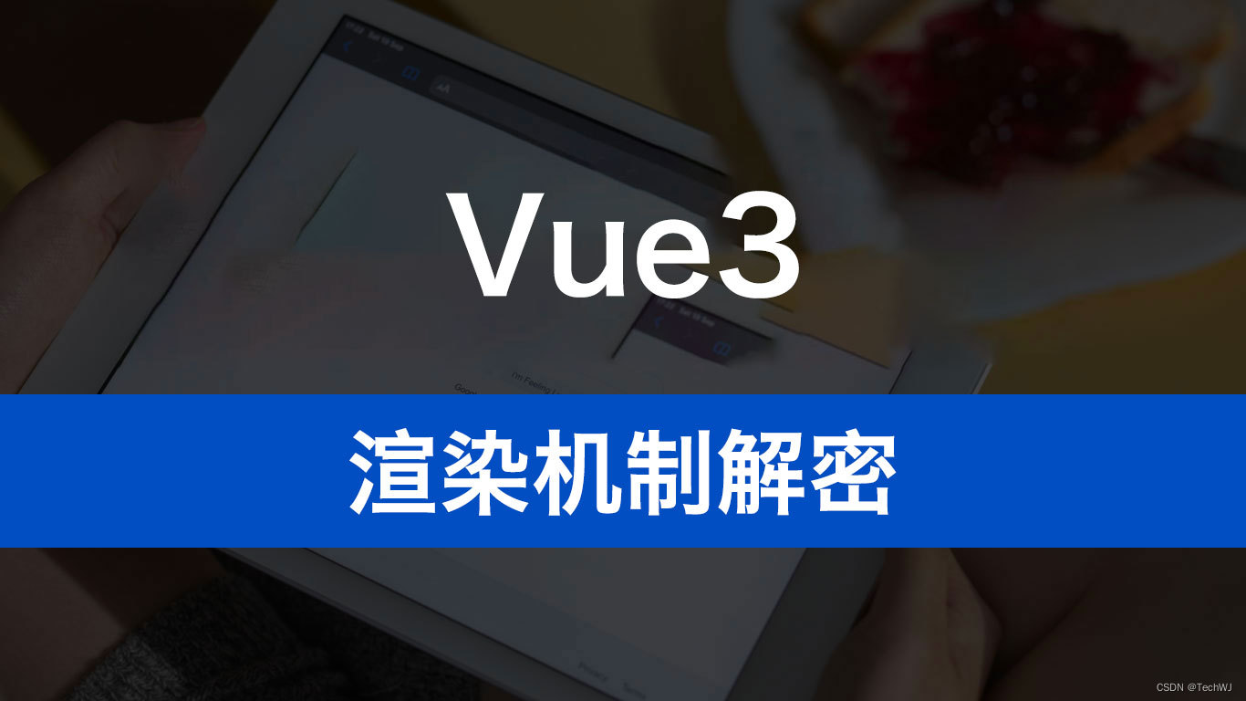 Vue 3 渲染机制解密：从模板到页面的魔法