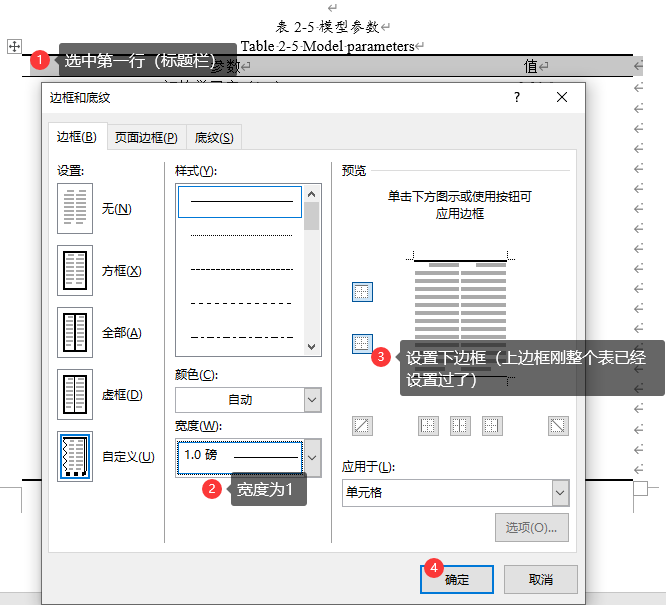 【Word】添加续表和标题-CSDN博客