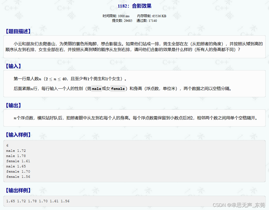 C++信息学奥赛1182：合影效果