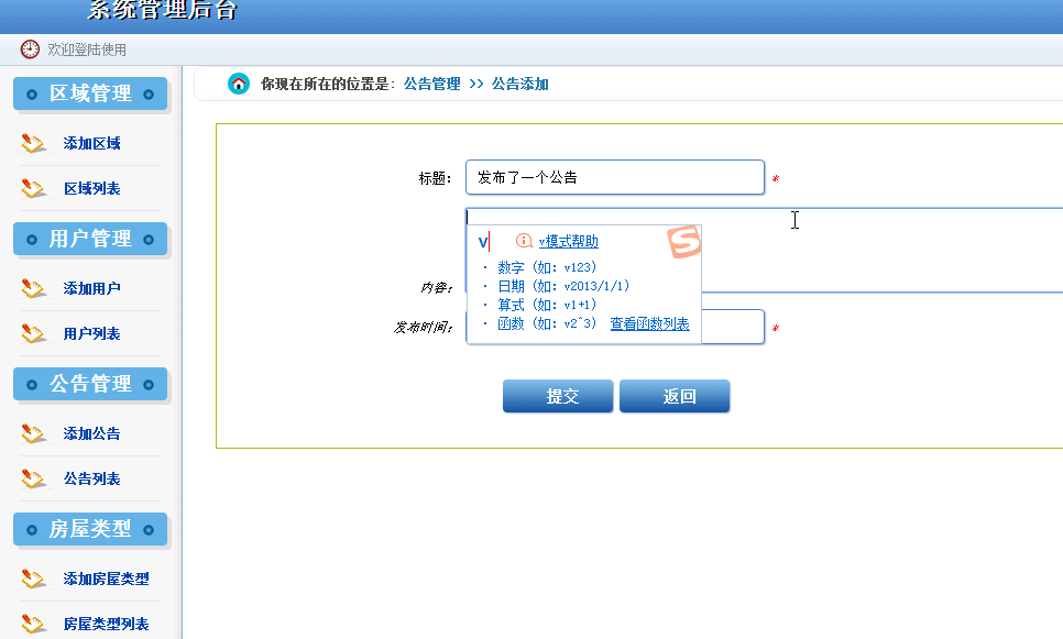 java SSM 房屋管理系统统myeclipse开发mysql数据库springMVC模式java编程计算机网页设计