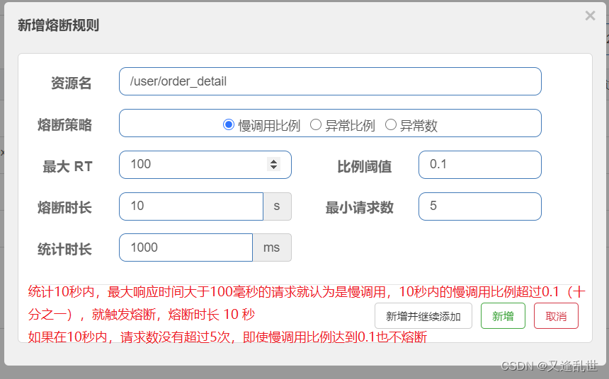 SpringCloud Alibaba系列 Sentinel（三）