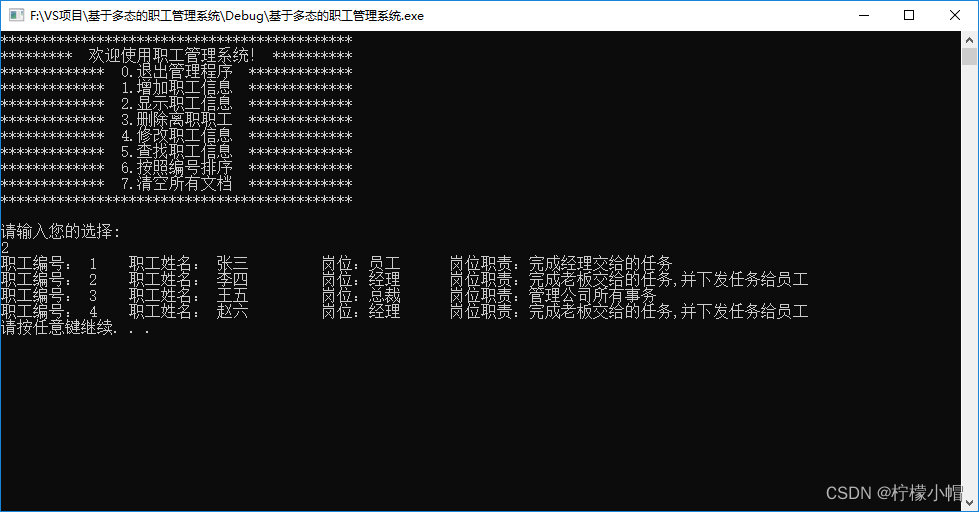 【职工管理系统】C++全栈体系（十四）