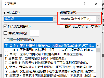 Word引用文献设置双向链接