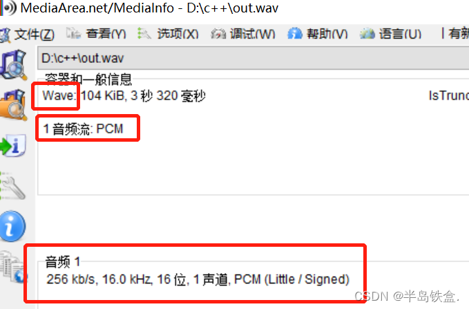 C++ 实现pcm 转wav