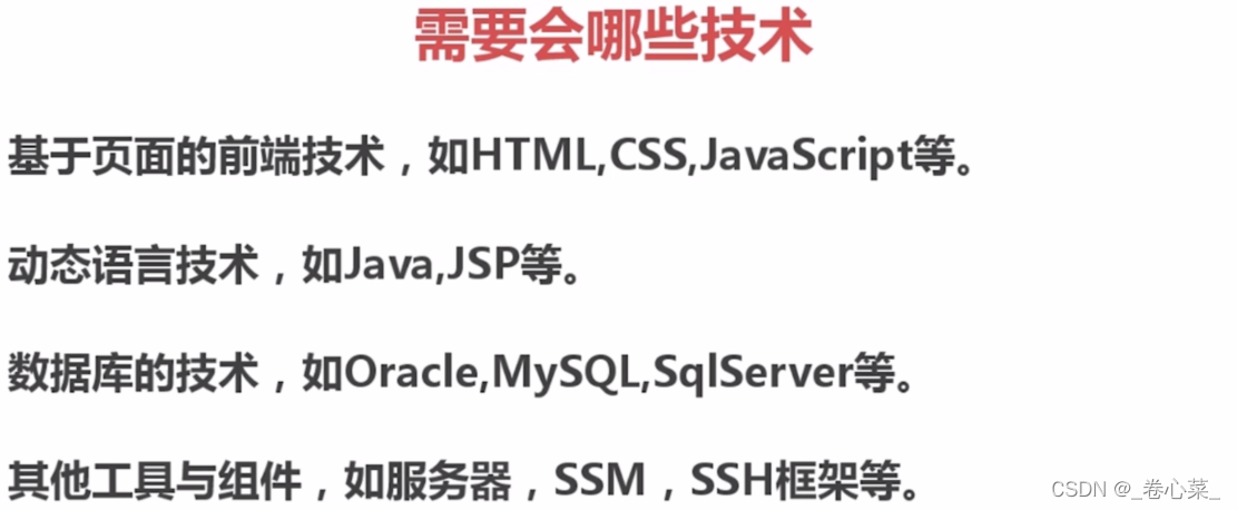 JavaWeb:JSP简介及Java Web开发所需技术和应用场景_javaweb中jsp工作原理及应用场景-CSDN博客