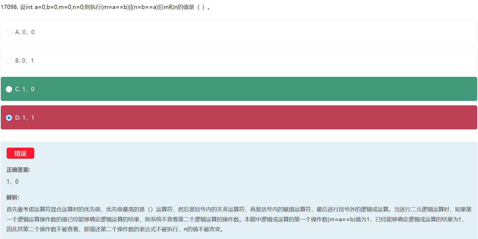 设int a=0,b=0,m=0,n=0；则执行(m=a==b)||(n=b==a)后m和n的值是（ ）。_2.设inta=0.b=0,m=0 ...
