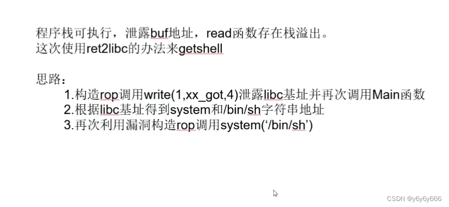 PWN ret2xxx 小白笔记