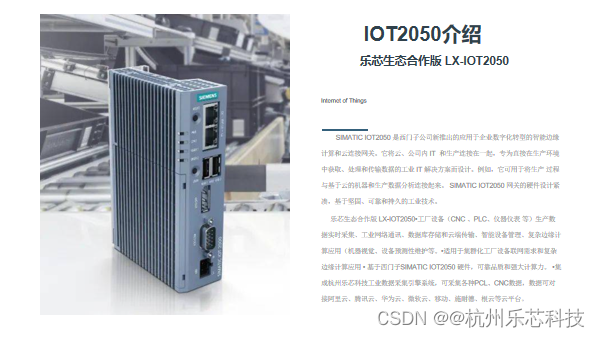 智能网关IOT 2050采集应用_iot2050(1)-CSDN博客