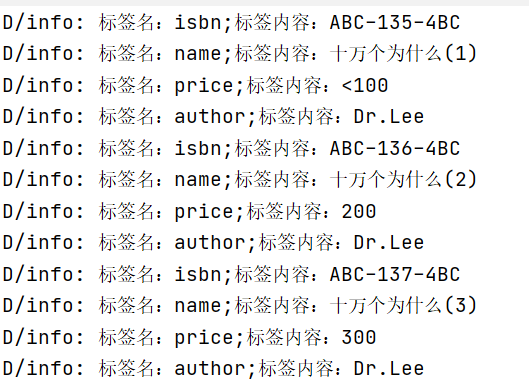 【达内课程】dom4j解析XML