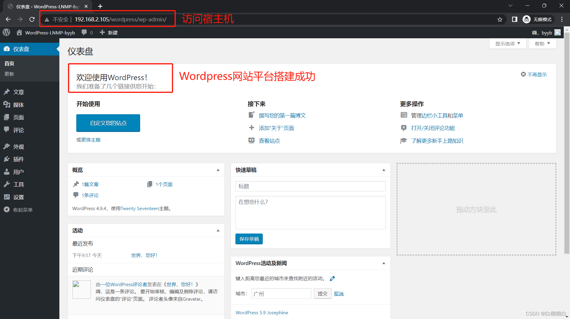 【Dockerfile镜像实战】构建LNMP环境并运行Wordpress网站平台