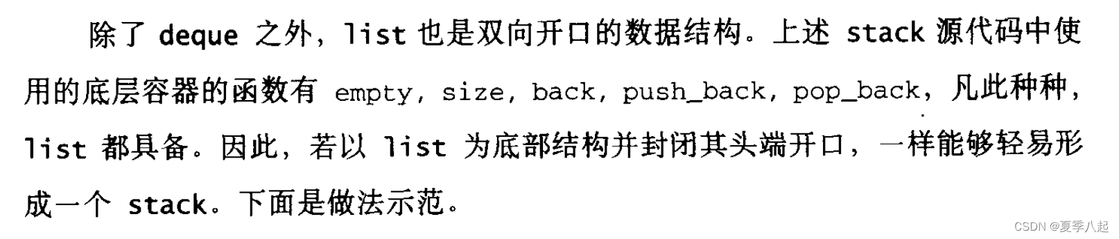 STL源码剖析阅读笔记——序列式容器stack