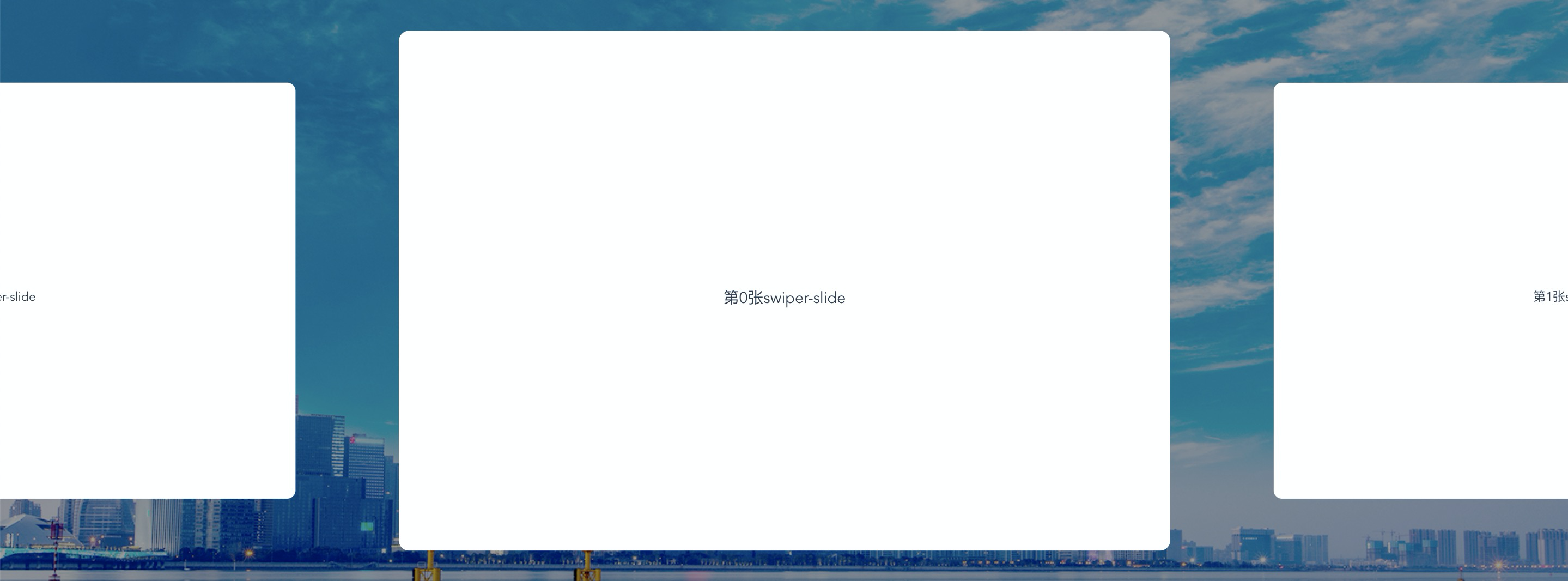 使用vueawesomeswiper实现轮播图异形卡片化两侧切换显示一半的遮挡效果_vue实现轮播图卡片化CSDN博客
