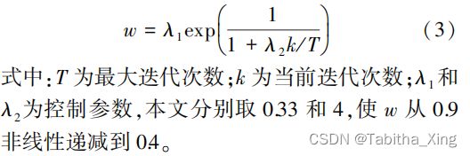 自适应惯性权重公式