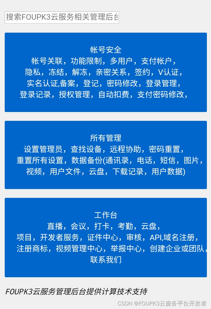 foupk3云服务管理员后台简单示例代码演示代码仅供参考禁止商用和直接