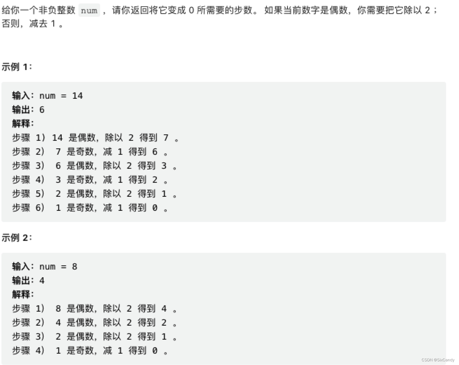 LeetCode新手村【876链表的中间节点、1342将数字变成0的操作次数】题目解析