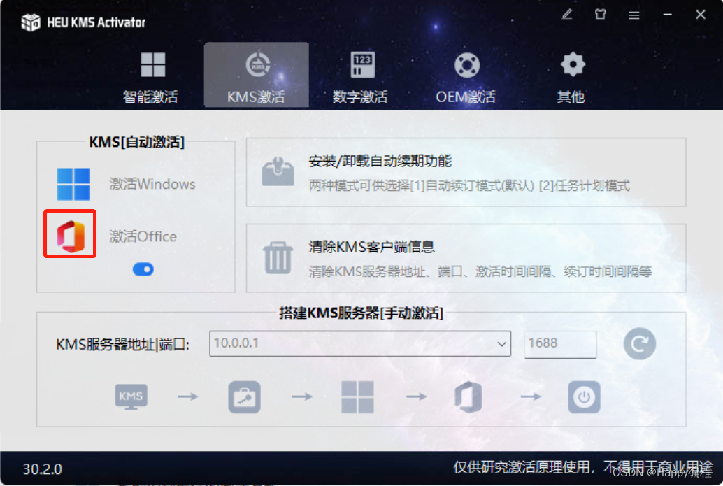 Microsoft project 2013安装教程（含激活方法）