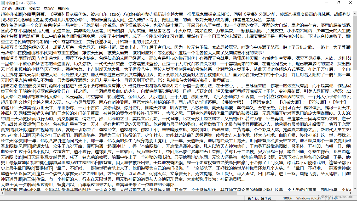 通过Python爬虫技术获取小说信息