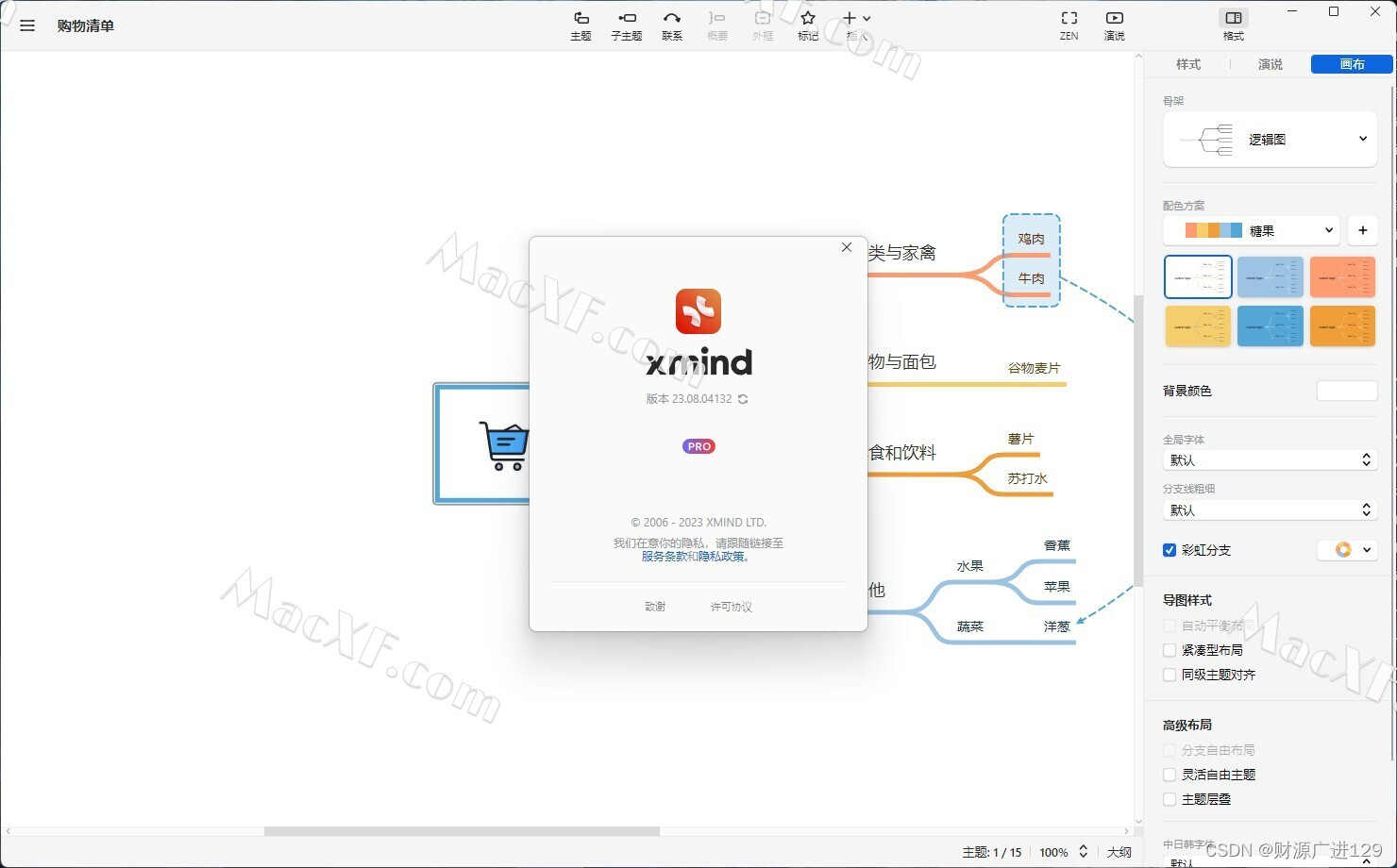 XMind 2023 mac/win：引领思维导图革命，让思维更直观、更高效！