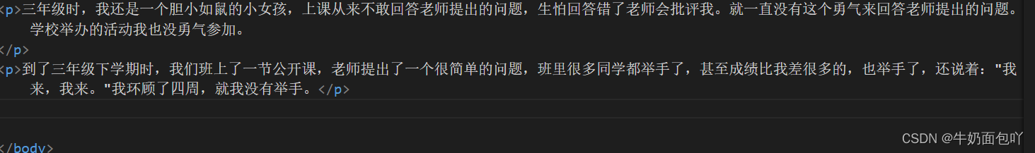 段落标签的代码部分