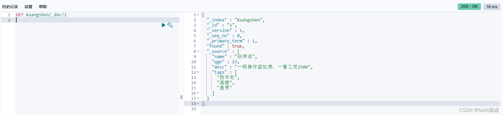 kuangshen索引中文档ID为1的文档内容