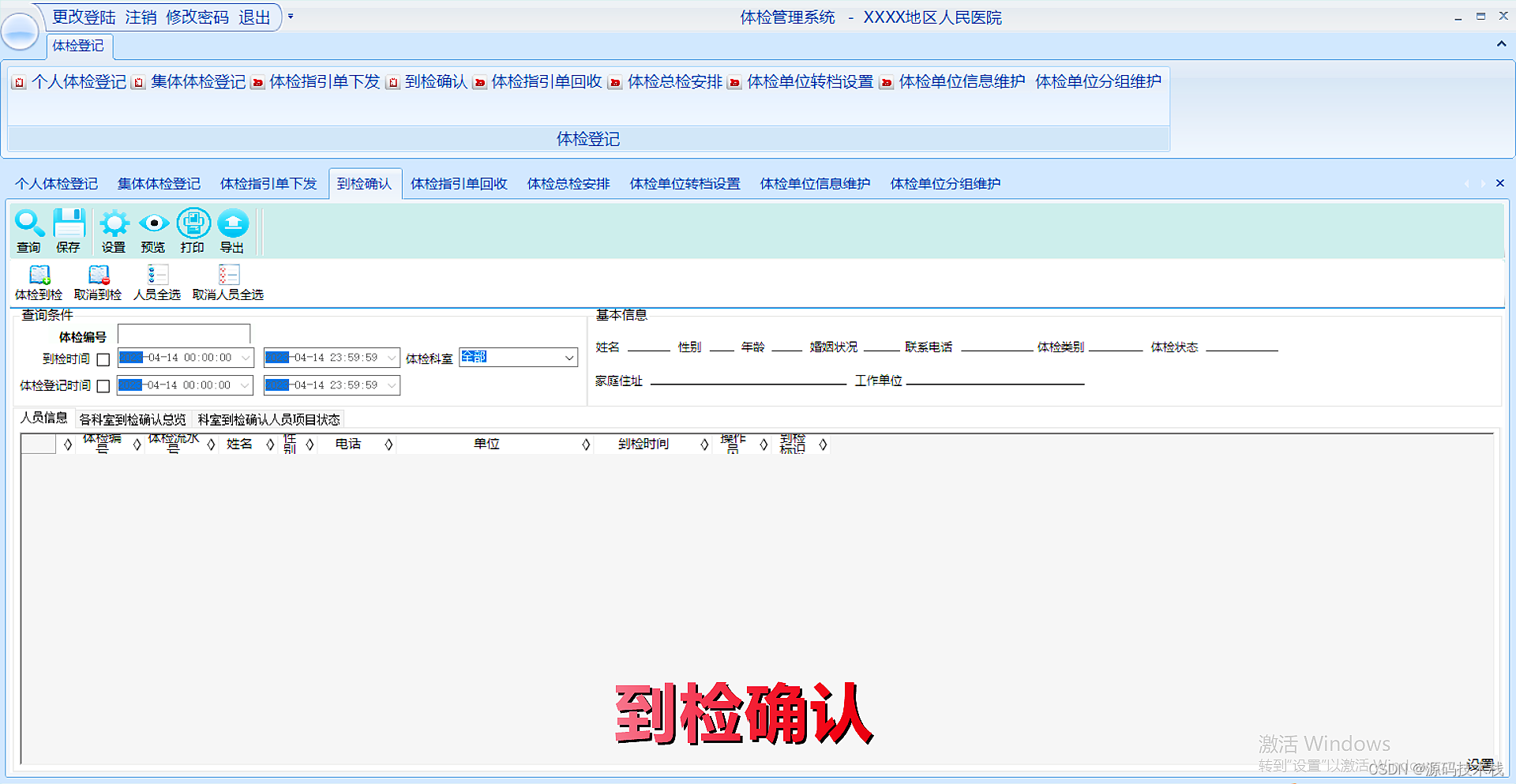 大型医院健康体检管理系统源码（PEIS）