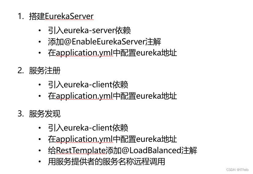 eureka服务注册和服务发现