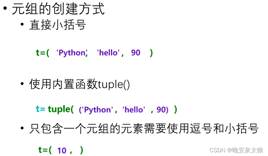 【python】列表、字典、元组、集合和字符串python数字 字符串 列表 元组 字典 Csdn博客 4586