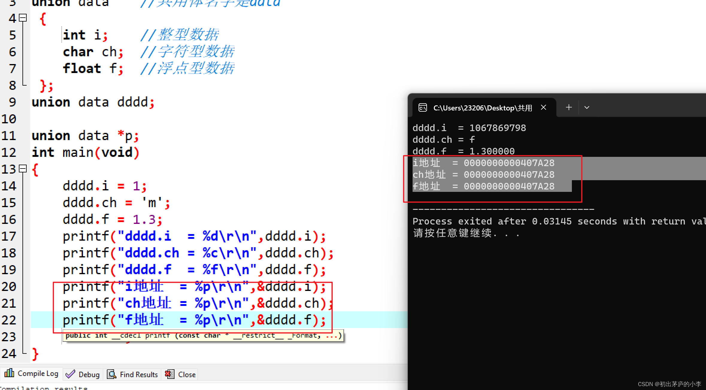 初出茅庐的小李博客之C语言必备知识共用体