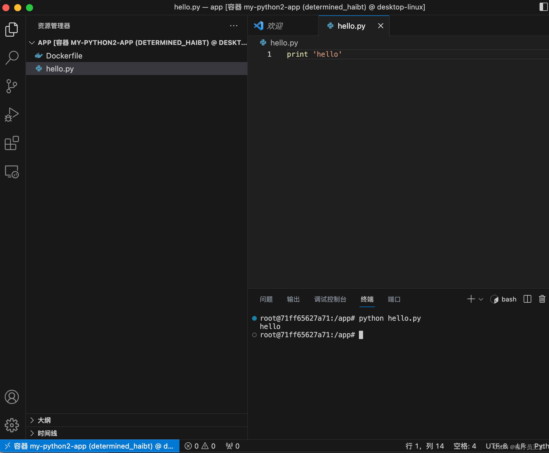 M1 Pro 利用docker 搭建pytho2的开发环境，以vscode连接开发为例