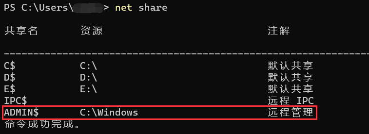 常见横向移动手法