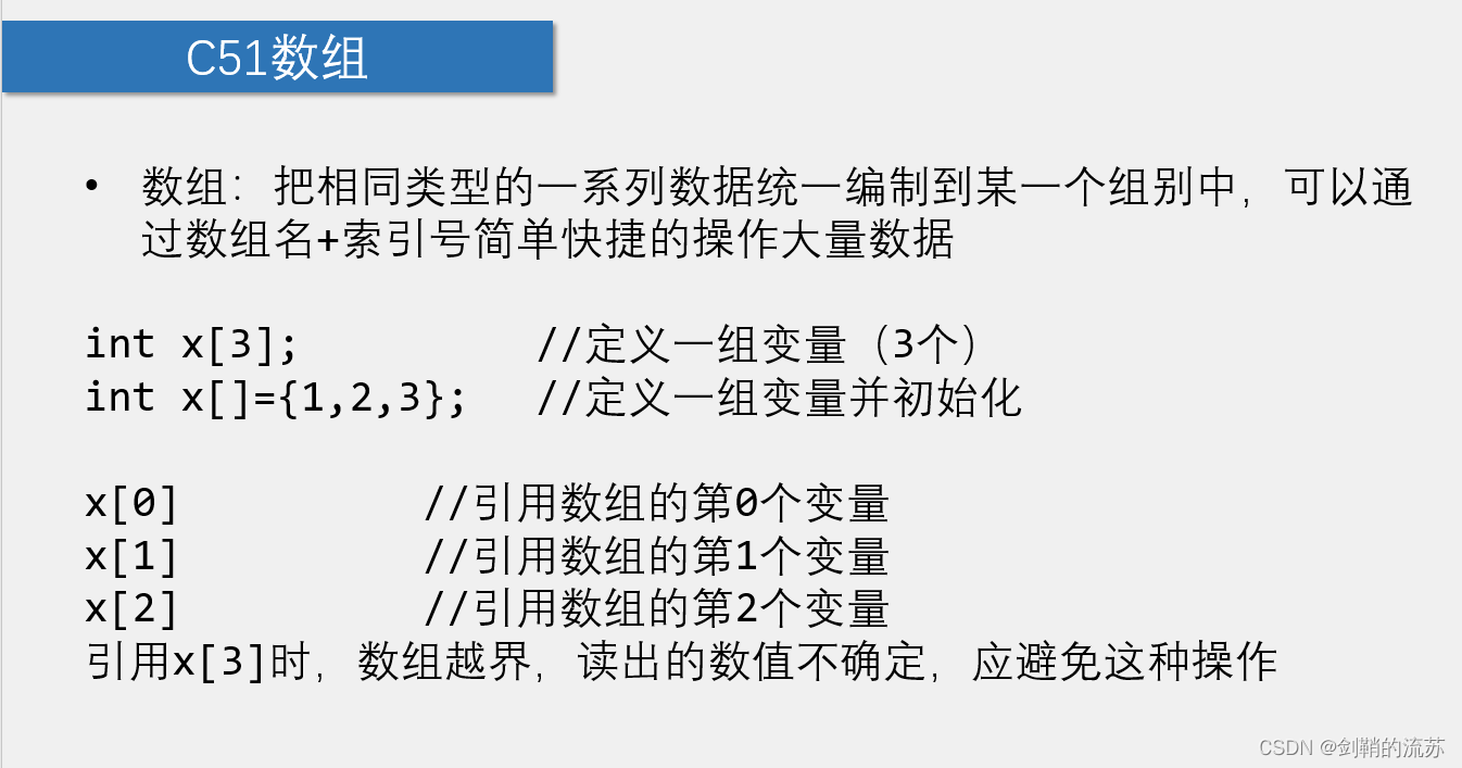 单片机C语言基础_单片机c语言编程入门-CSDN博客