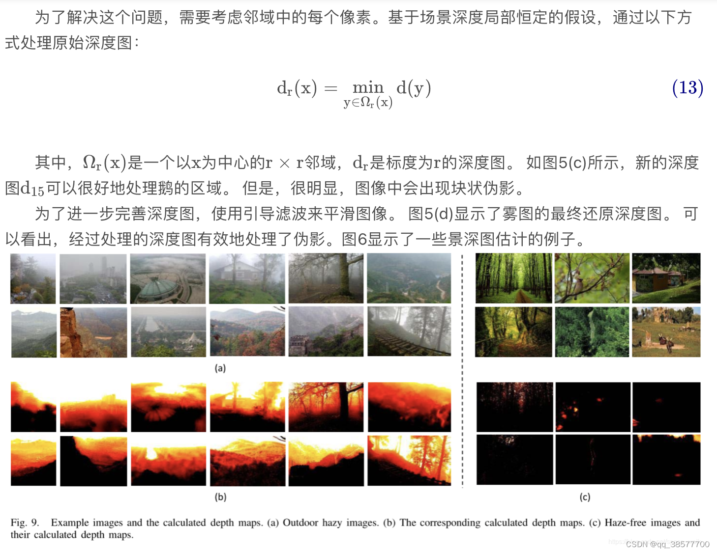 读A Fast Single Image Haze Removal Algorithm Using Color Attenuation ...