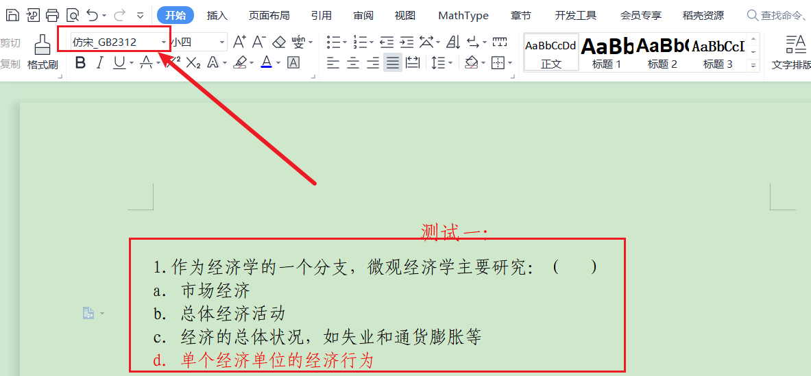 如何安装仿宋GB2312字体
