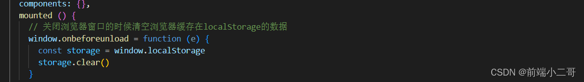如何关闭页面之前清空LocalStorage