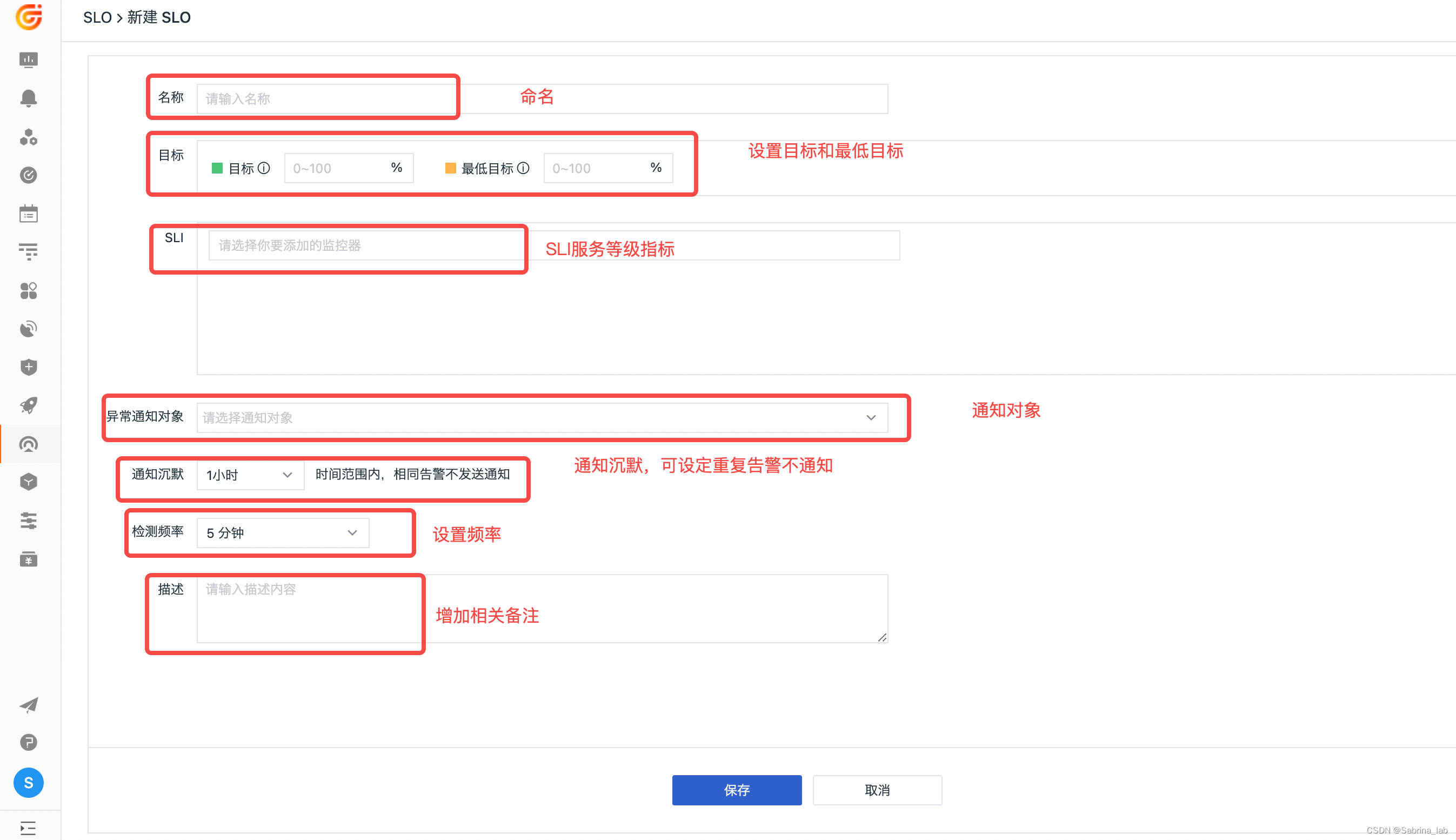 SLO规则设置