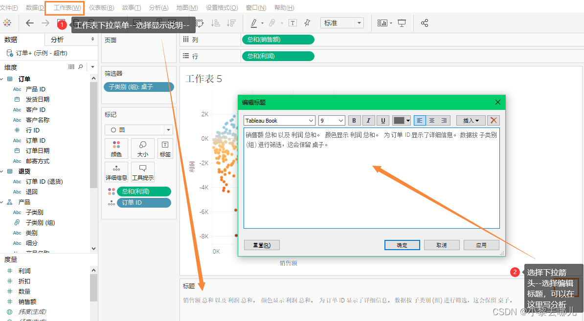 tableau常规操作_twbx-CSDN博客