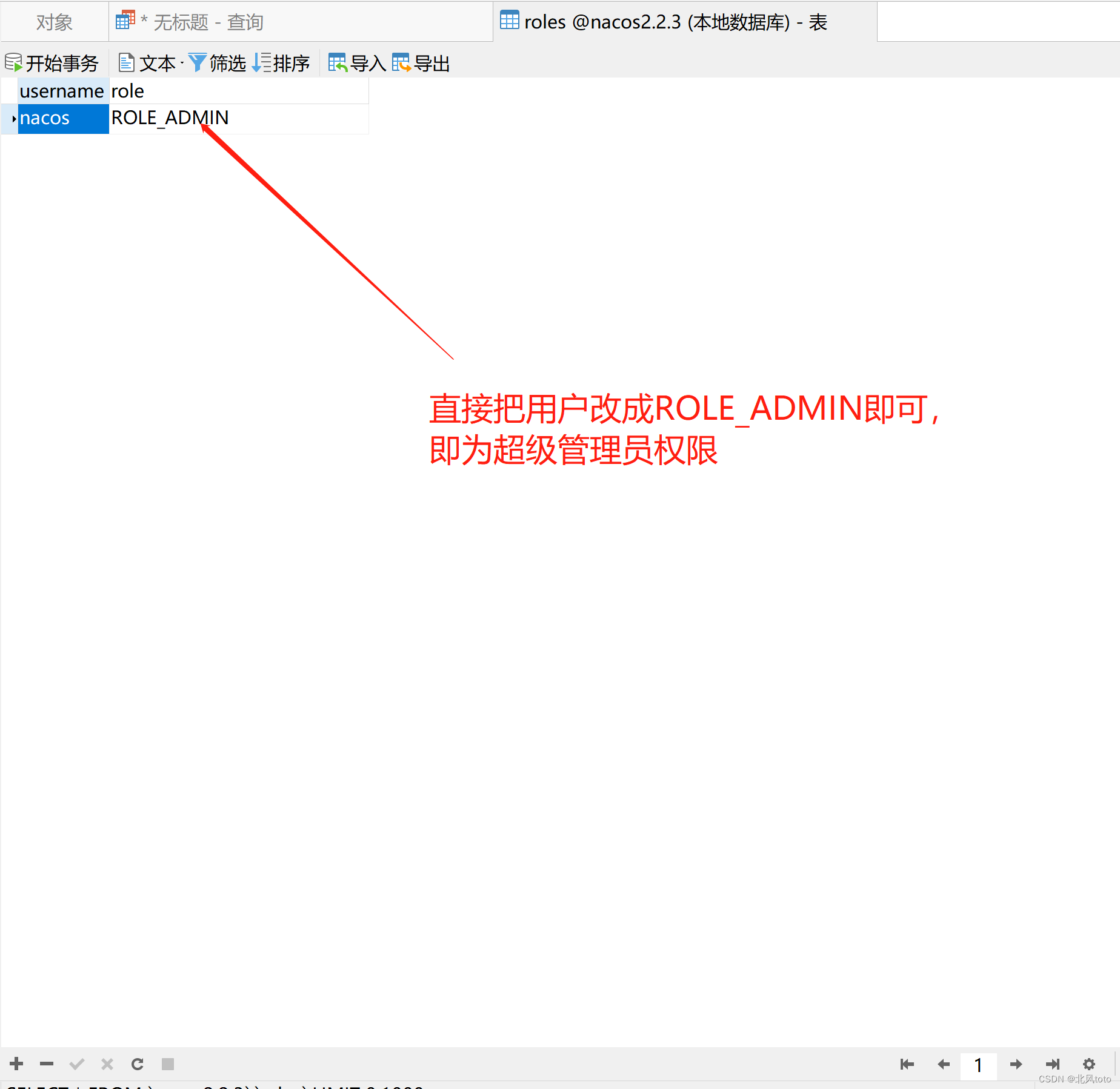 nacos配置超级管理员账户，只能mysql存储数据（或者其他数据库）