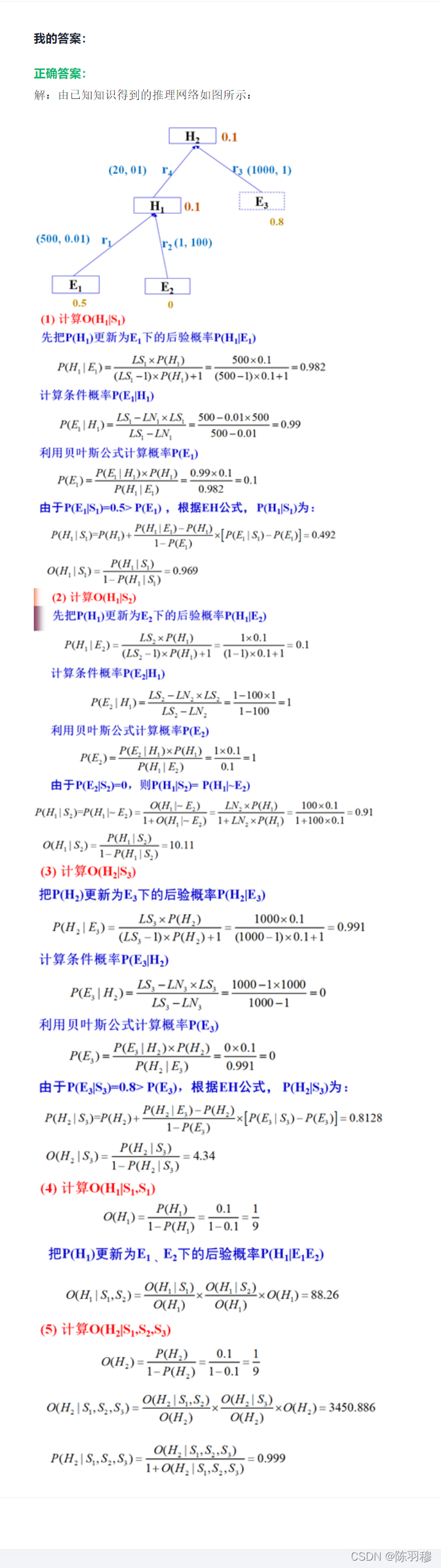 《人工智能及其应用》练习题