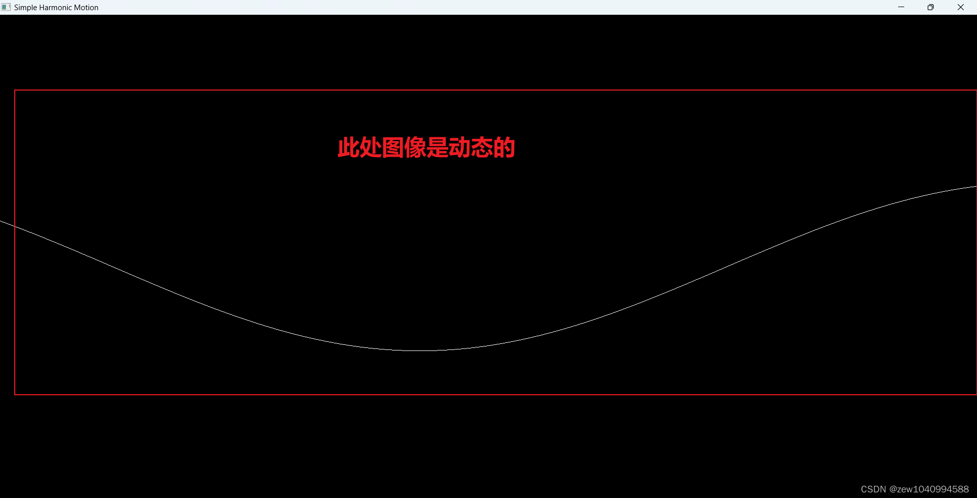 VS2022ide下使用C++实现简谐振动，C语言程序设计简谐运动的模拟,C语言课程设计简谐振动实验的模拟。