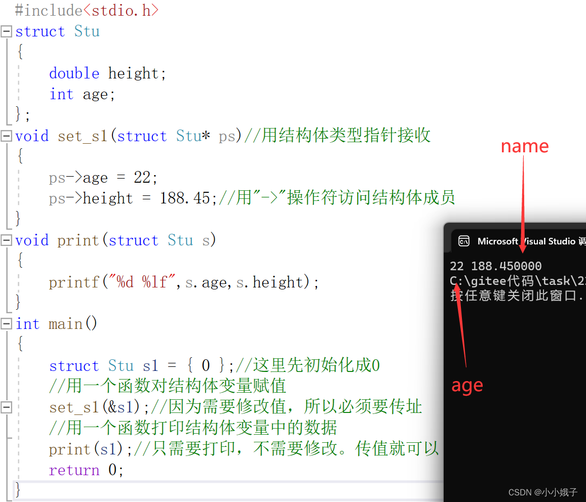 【初阶C语言】学会结构体