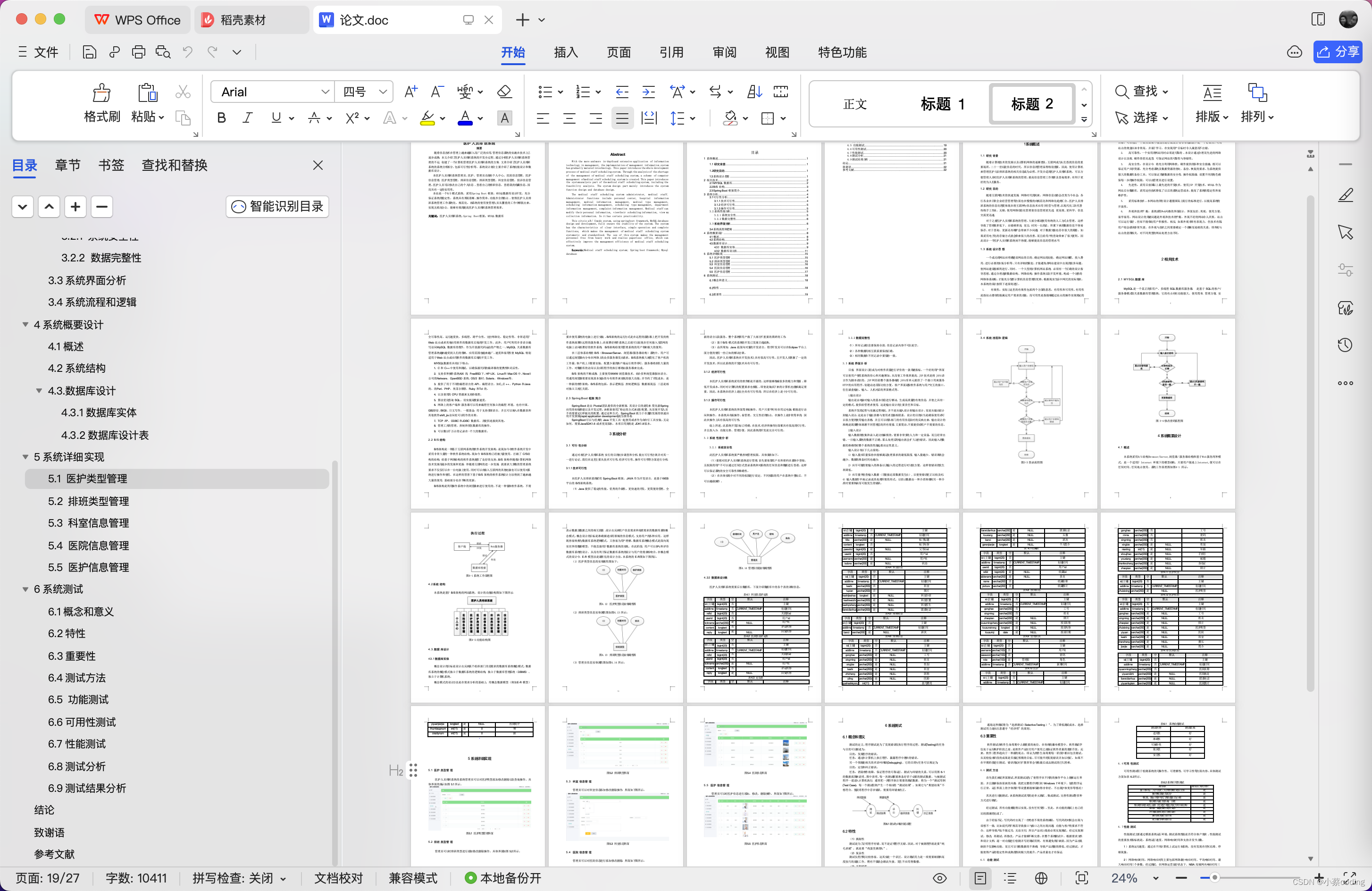 基于Java的医护人员排班系统设计与实现(源码+lw+部署文档+讲解等)