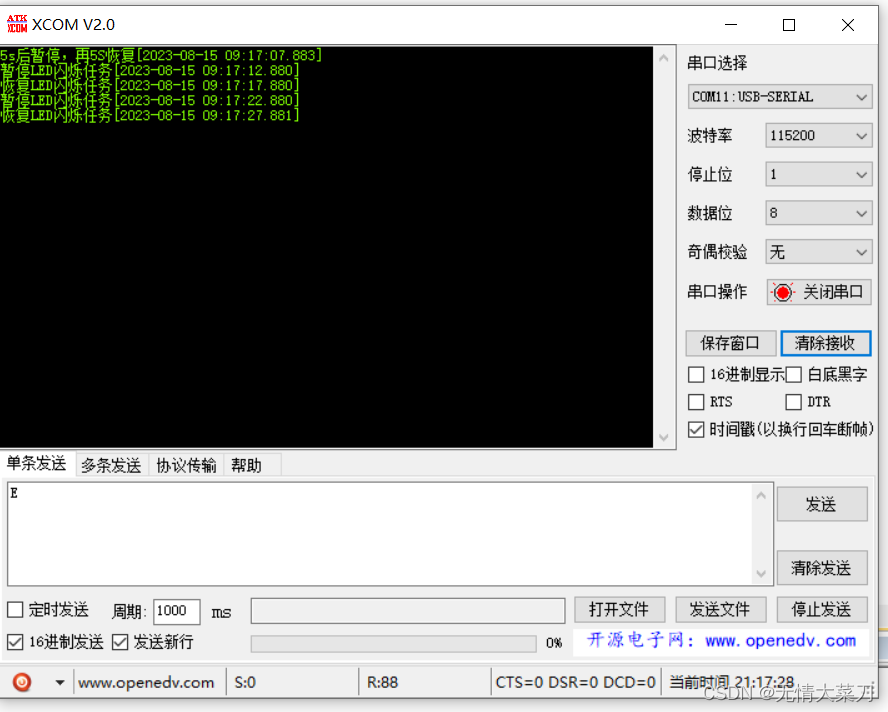 STM32 CubeMX （Freertos任务：创建、删除、挂起、恢复）第一步