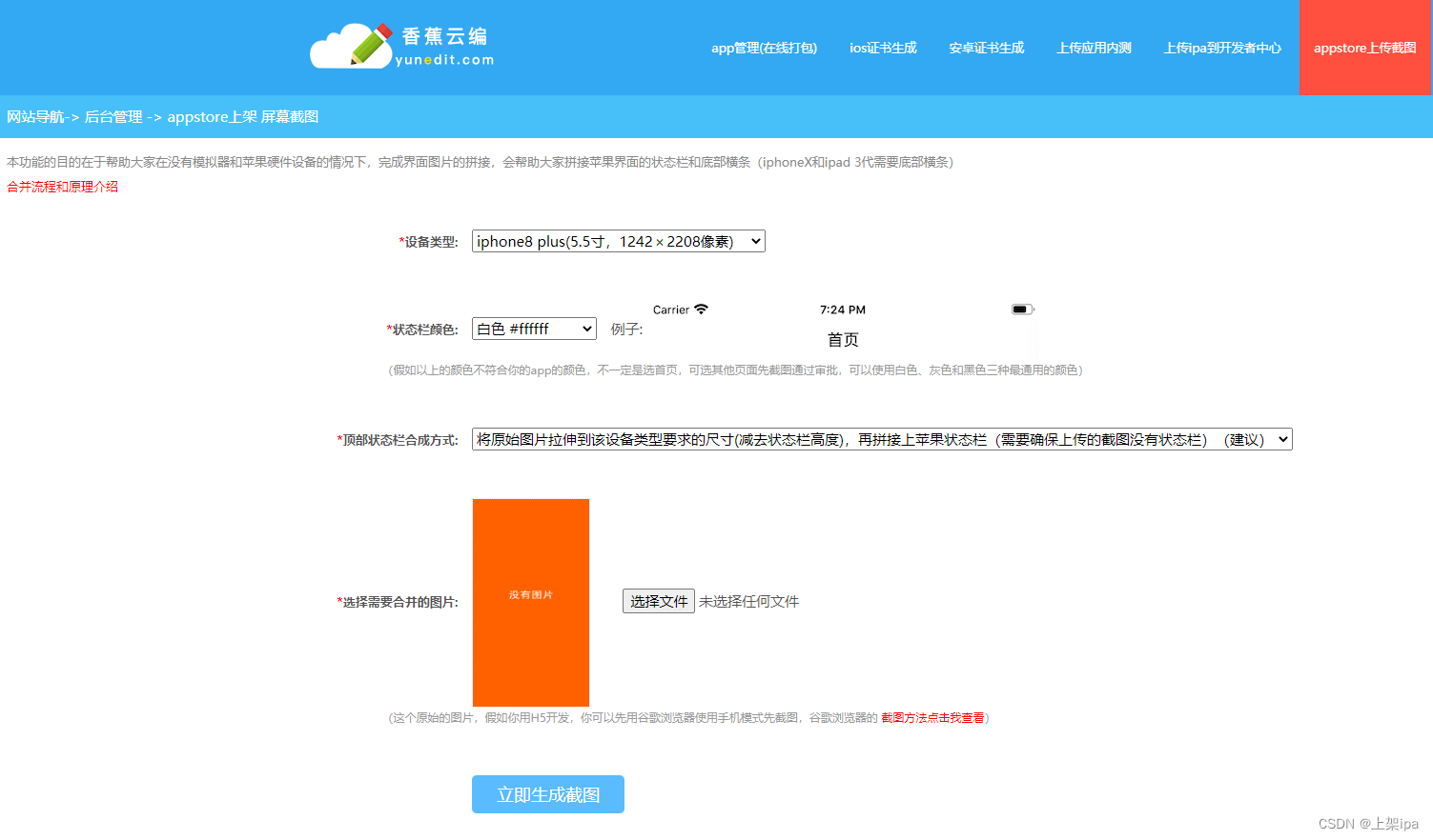 iOS App上传到苹果应用市场构建版本的图文教程