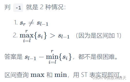 前缀和 + ST表 ---- CF 1556 E. Equilibrium(两个序列 + - 操作使得每位相等) 详解