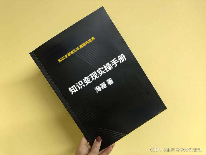 打造个人IP,利用IP知识变现的万能方法